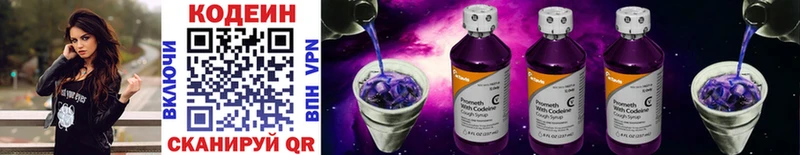Кодеин Purple Drank  Купить где  Бийск 